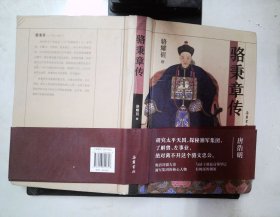 駱秉章傳