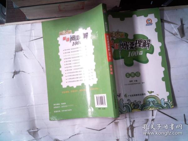 高分突破·英语阅读理解100篇：5年级
