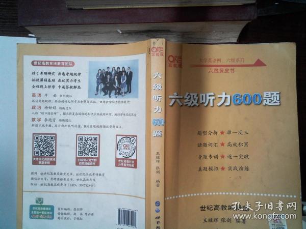 六级听力600题2020.6英语六级考试六级听力专项训练听力发音技巧大学英语六级考试