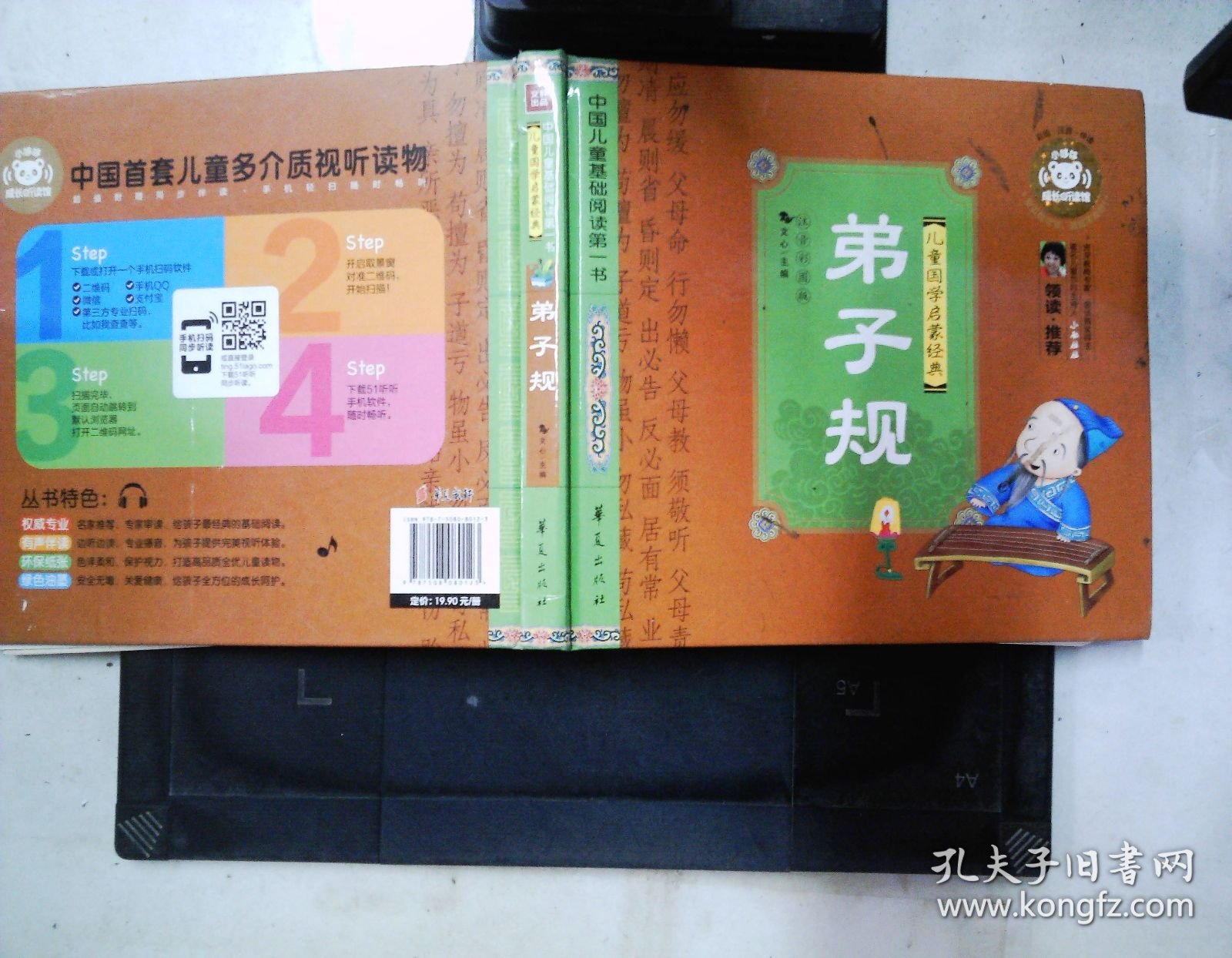 点击查看原图 中国儿童基础阅读第一书.弟子规 /精装