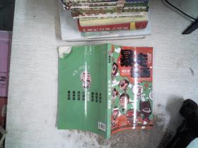暴走漫畫  調(diào)侃篇