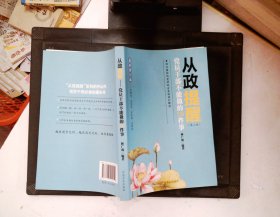 从政提醒 党员干部不能做的150件事（第3版 最新修订版）