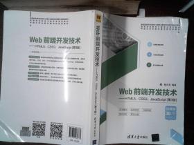 Web前端开发技术——HTML5、CSS3、JavaScript（第3版） 里面有划线