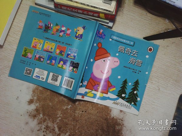 小猪佩奇动画故事书   佩奇去滑雪