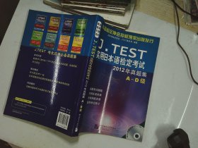 J.TEST实用日本语检定考试2012年真题集