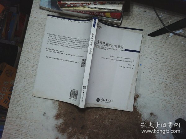 定量研究基础：测量卷