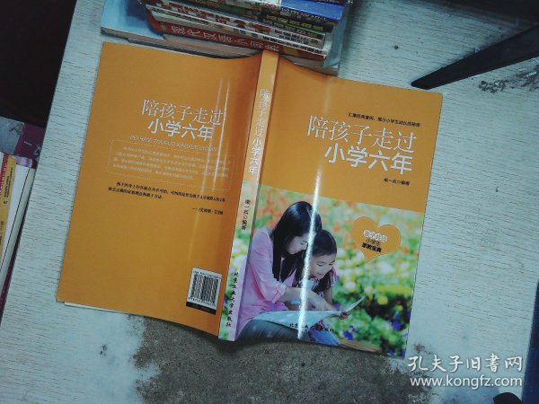 陪孩子走过小学六年