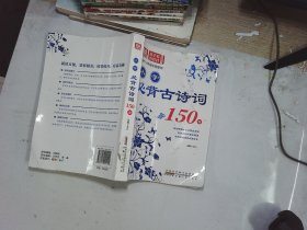 小学必背古诗词150首