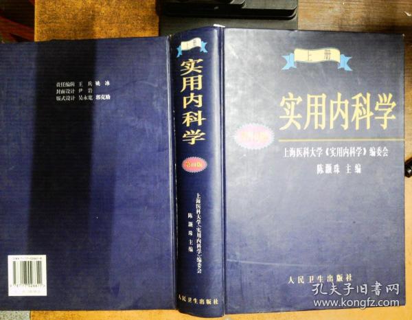 实用内科学.上册