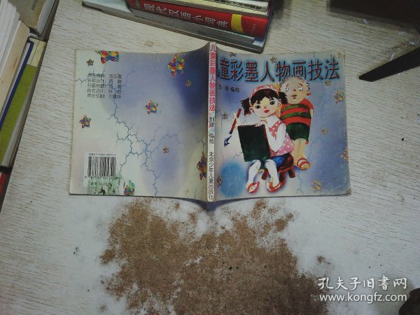 儿童彩墨人物画技法