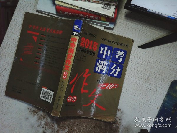 2014中考满分作文特辑