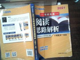 文都教育何凯文2020考研英语阅读思路解析