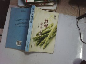 蔡澜食材字典