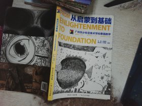 从启蒙到基础：广州市少年宫美术学校素描教学