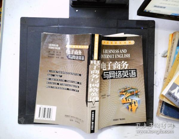 电子商务与网络英语_每日英语  第1张