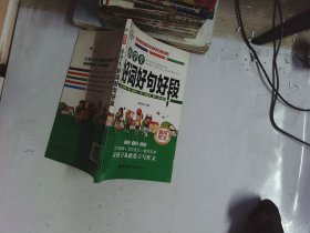 小学生黄冈作文 好词好句好段