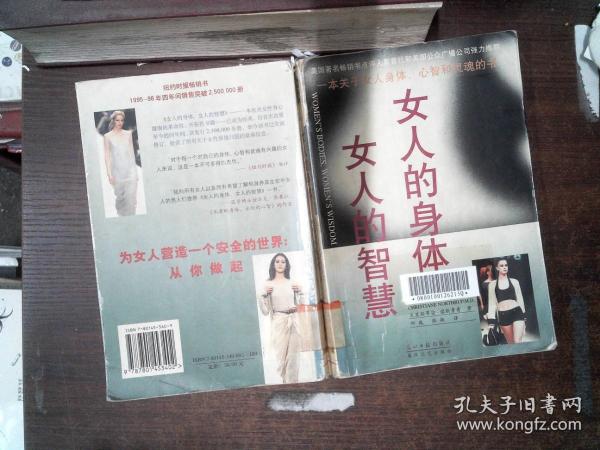 女人的身体女人的智慧