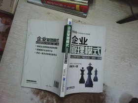 企业管理模式