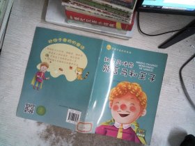 好孩子喜欢的童话：纳尼亚传奇能言马和王子（注音绘本）