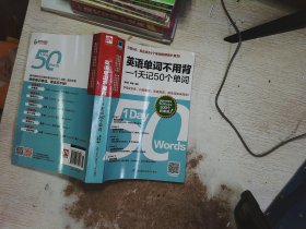 英语单词不用背——1天记50个单词