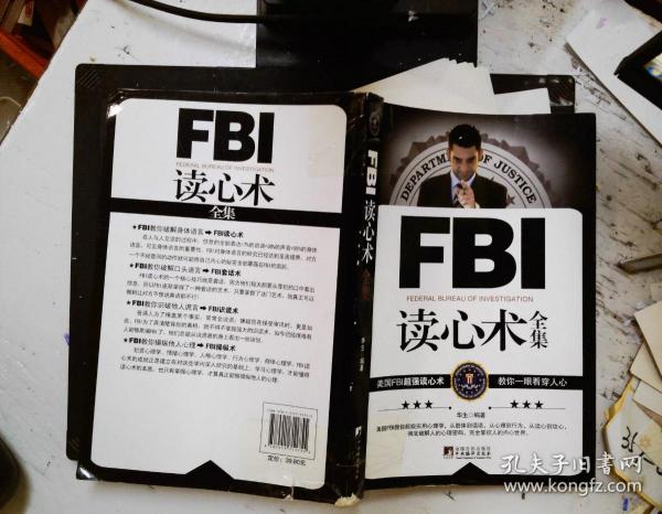 FBI读心术全集