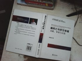 脑死亡与器官移植关联、争议与立法