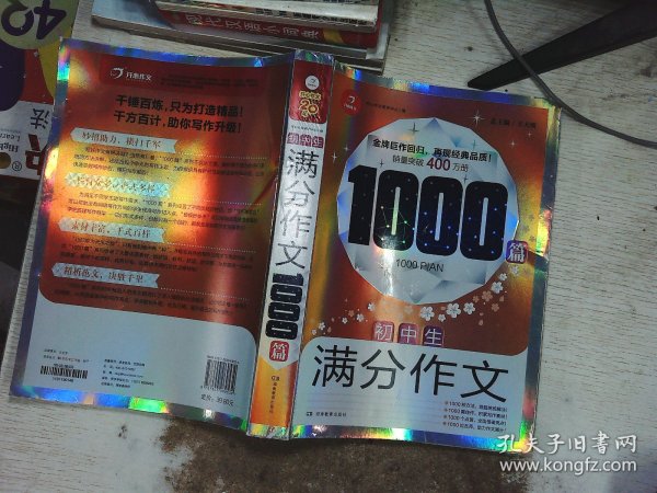 初中生满分作文1000篇