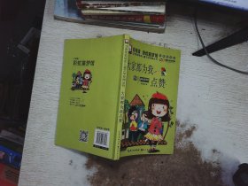 注音版彩绘本儿童文学经典丛书：大家都为我点赞（无障碍读本）