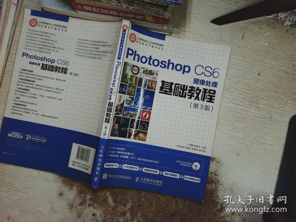 Photoshop CS6图像处理基础教程（第3版）