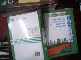 作文三十六计 书边有污点