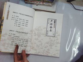 严州金石（钱塘江学·严州文化全书）