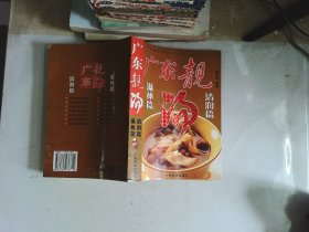 广东靓汤（滋补篇  清润篇）