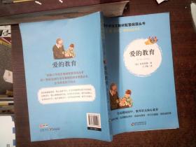 统编版快乐读书吧指定阅读六年级上（套装全3册）童年+爱的教育+小英雄雨来