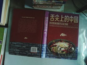 舌尖上的中国：传统美食炮制方法全攻略（全彩珍藏版）