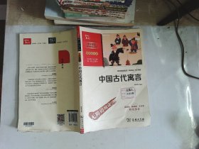 中国古代寓言