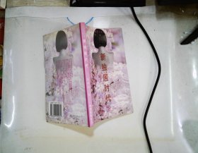 新獨(dú)居時(shí)代 書籍有黃斑