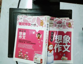 黄冈作文-小学生想象作文