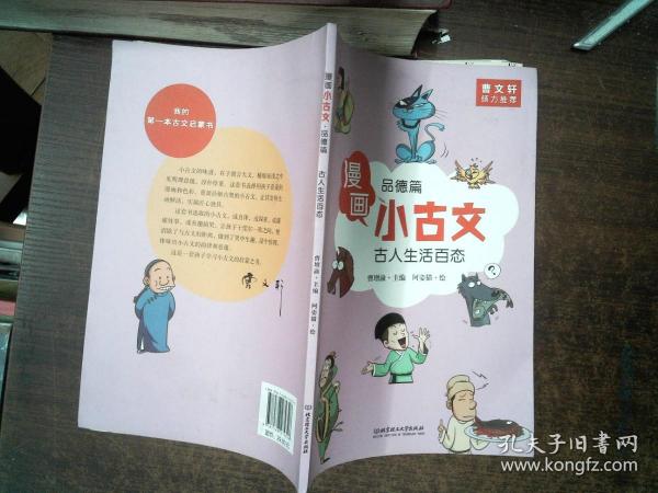 漫画小古文（全六册）曹文轩力荐！让你在哈哈大笑的漫画中通晓小古文