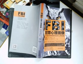 FBI犯罪心理画像（最新升级版）