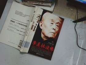 季羡林谈佛