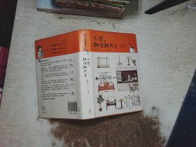 小家，越住越大3