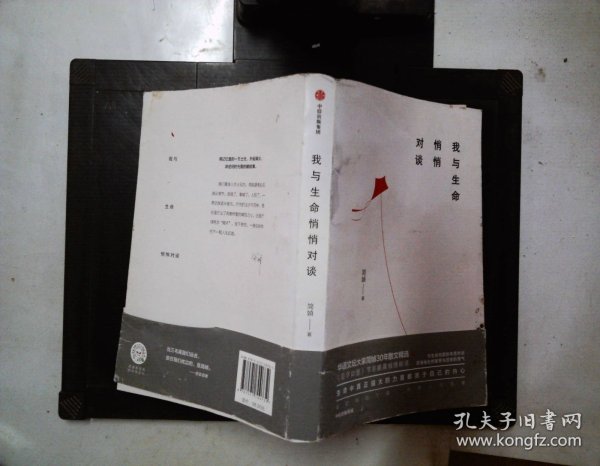 我与生命悄悄对谈