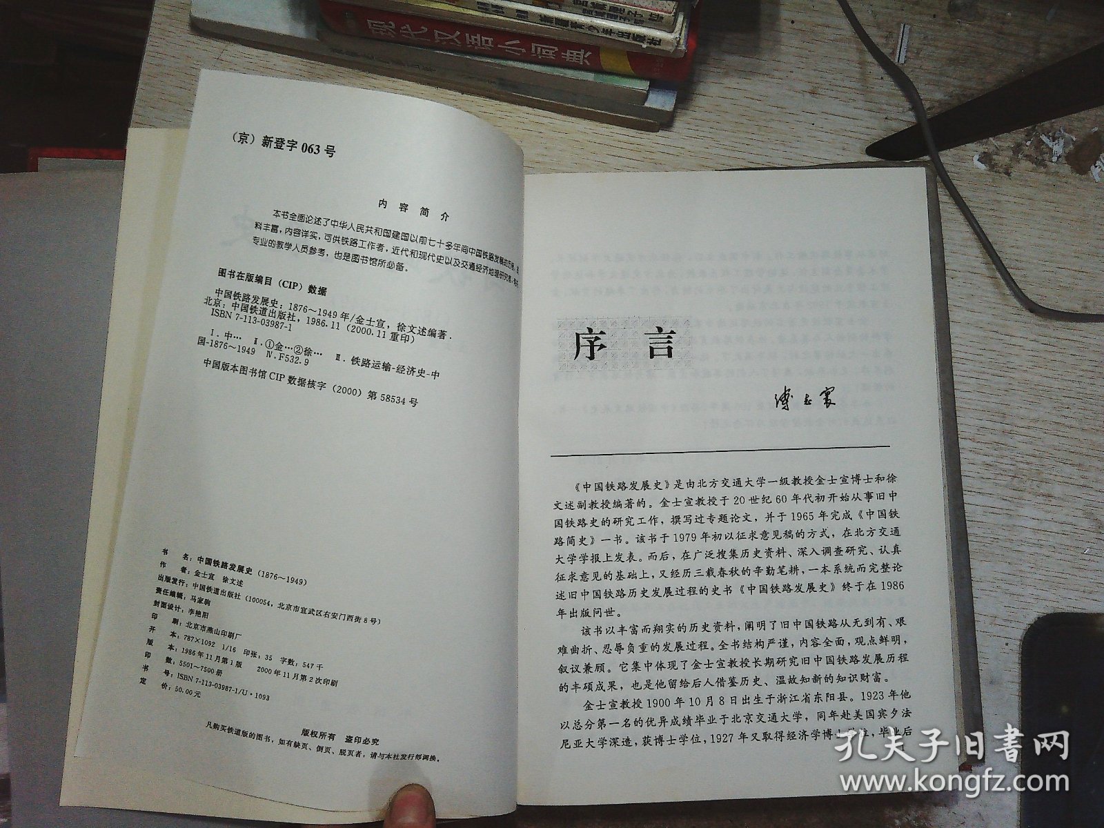 点击查看原图 中国铁路发展史:1876~1949