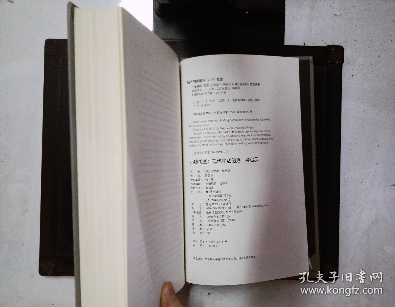 小镇美国:现代生活的另一种启示