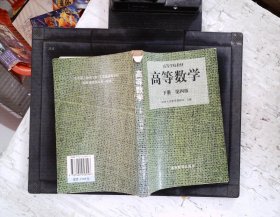 高等数学(下)