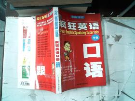 疯狂英语中级口语中级