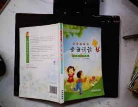 母语诵读：小学1年级（诵读升级版）