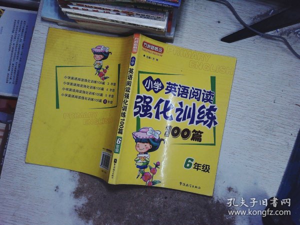 小学英语阅读强化训练100篇（6年级）