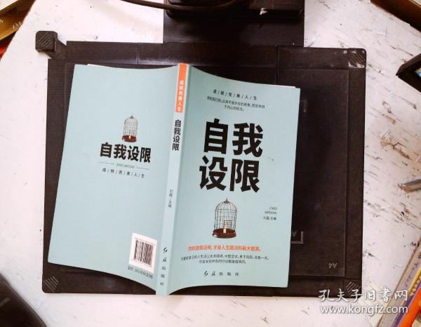 成就完美人生（全5册）控制情绪+社交恐惧+借口+自我设限+自律