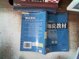 细说教材  高二数学  上册